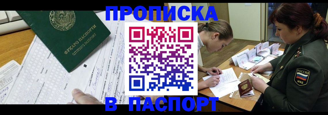 прописка паспорт в Арске