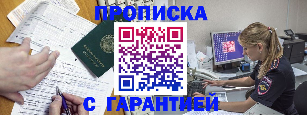 прописка для работы в Арске